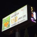 우리마트(진영점) | [김해/진영] 진영단감축제 2025 후기 | 부스·먹거리·불꽃놀이 총정리