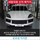 21그램케어센터 역삼점 | 역삼PPF 포르쉐 카이엔 전체 시공기