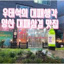 우태석의대패생각