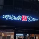분당이매1-A-10 | [분당이매] 명랑핫도그 분당이매점 &#34;내돈내산&#34; 후기