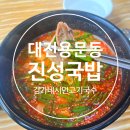진성국밥 이미지