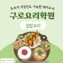 신선생요리전문학원 | 구로요리학원 취미요리 배달음식 끊고 집밥 도전한 초보 직장인 후기