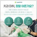 마주봄치과의원 | 부천치과추천 단계별 기능 살피며