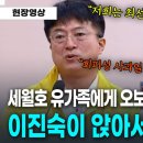 (혐) 세월호 유가족 앞에서 사과문 못읽는 이진숙 이미지