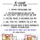 영통건영1차 | [K-COAT] (수원탄성코트)영통건영1차 베란다 탄성코트 시공하였습니다.^^