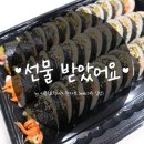 더존김밥 | 이끌림교정치과 환자분의 김밥 선물 감사합니다💜💜 청주 개신동 김밥 맛집 추천 '더존김밥' 후기
