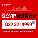 VIP힐스공인중개사사무소 이미지