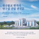 현지사 대전분원 천도재 후기 이미지