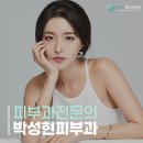 박성현피부과의원 이미지