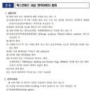 팍스로비드 대상 면역저하자 범위_20241127 이미지