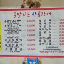 못말리는꼼장어