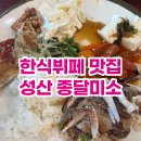 성산한식뷔페 이미지