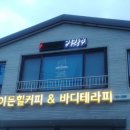 퀸바디테라피