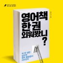 퇴근 후 영어책 한 권 이미지