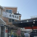 파주된장국밥 | 파주 탄현 해물짬뽕 유명한 곳[옛날순대국밥]
