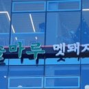 솔마루멧돼지촌