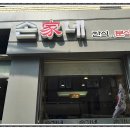 손가네분식 - 목포시 남해로 8-1 | 손가네분식