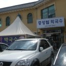 중앙탑막국수 - 청주시 상당구 상당로58번길 17 | 중앙탑막국수