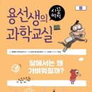 용선생