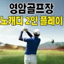 영암스크린골프장 이미지