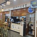 진안마이산묵밥