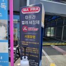 유일워시 | 노터치 세차 끝판왕 오산터치프리오토워시 솔직 리뷰 끝판왕 발견! 오산 터치프리오토워시 솔직 리뷰