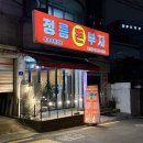 정릉10 | 정릉 육즙 팡팡 터지는 갈매기살 맛집 정릉돈부자 n번째 방문후기