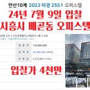 다인로얄팰리스배곧8차(배곧로얄팰리스8차) 이미지