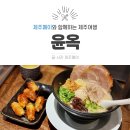 윤옥 이미지