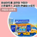 화성아트홀 이미지