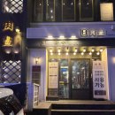 중앙유통농장 | 직접 구워주고 가성비 좋은 수원역 삼겹살맛집 육풍