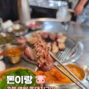 미지예제주도돼지연탄구이 | [돈이랑 제주흑돼지 본점] 구워주는 중문 흑돼지 연탄구이 솔직후기