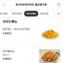 호식이두마리치킨울산 이미지
