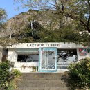 레이지박스 [산방산] <b>레이지</b><b>박스</b> Lazybox Coffee