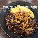 씨유 남양뉴타운점 | 화성 남양 맛집 마감시간까지 정성 가득, 홍콩반점0410 화성남양뉴타운점 방문기