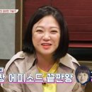 [밥블레스유] 최강희가 김숙&송은이에게 2년동안 놀림당한 이유 이미지