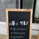 꽃든해