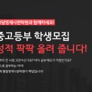 봉담영재사관학원