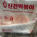 신전떡볶이삼화화북점