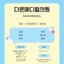 다온메디칼 이미지