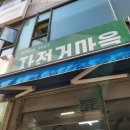 상동역 공공자전거 대여소 이미지