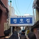 대전우리휠체어 | 대전 대흥동맛집 진로집 두부두루치기 수육 메뉴 웨이팅 주차장 맵기추천 내돈내산 후기