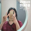 경산사거리 | 퀸 테라피 찐 후기로 가득한 경산 마사지 추천