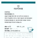 보철치료를 받으신 최♡영님 후기입니다.(안양치과.관악역치과.석수동치과)