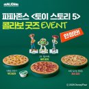 난리 | 파파존스 토이스토리 피규어 재고 난리난 후기