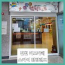 ■스카이 점핑랜드 진천점