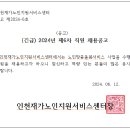 ＜공고 제2024-6호＞제6차 직원 채용(생활지원사) 공고(계약직) 이미지