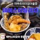 벨프레시푸드(주) 소반 | 여주프리미엄아울렛 맛집 테이스티빌리지 위치와 테이스티 오더 주문 방법
