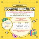 지구촌작은도서관 이미지