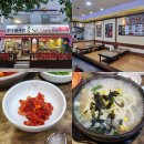 미성동 주민센터 | 난곡 미성동 콩나물국밥 : 콩심 서울 난곡점
